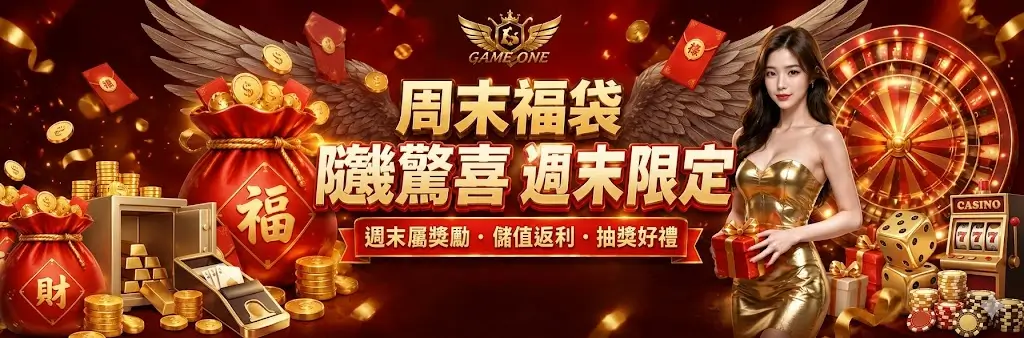 周末福袋