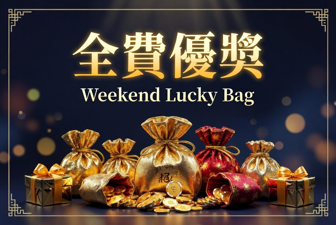 神秘寶箱